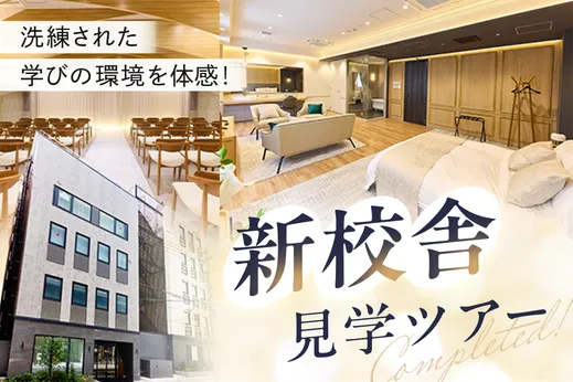 学校説明会&校舎見学ツアー