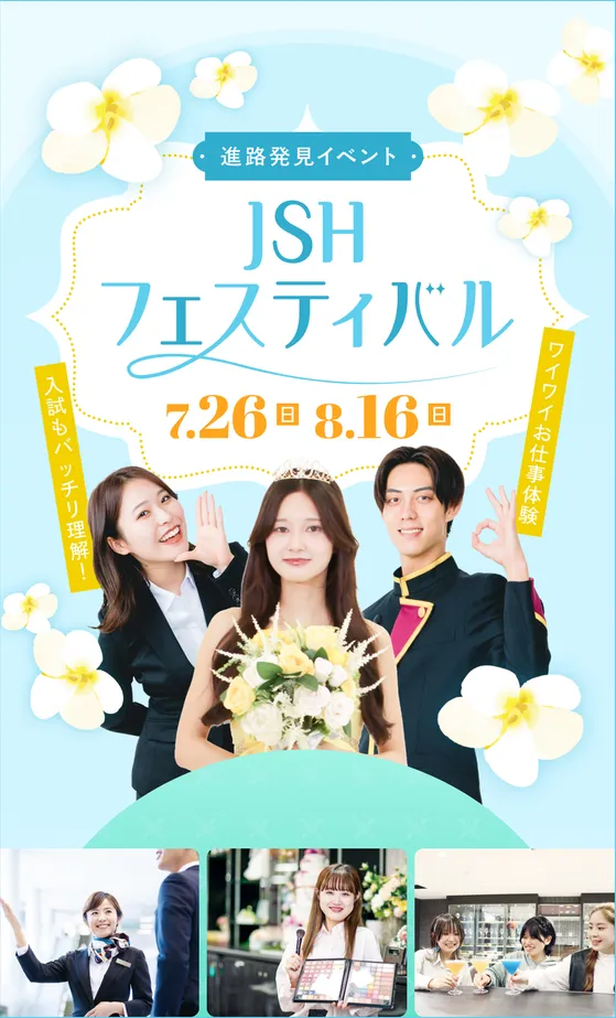 JSHフェスティバルKV