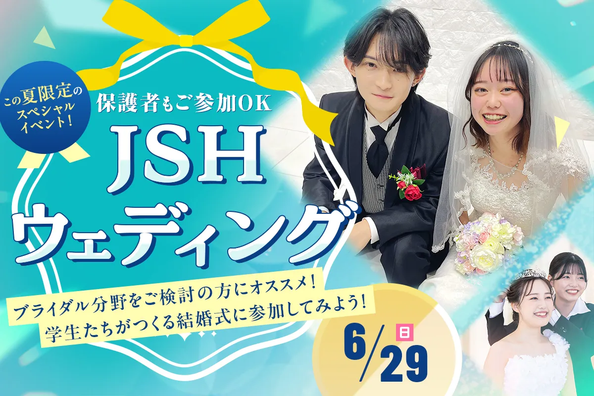 JSHウェディング