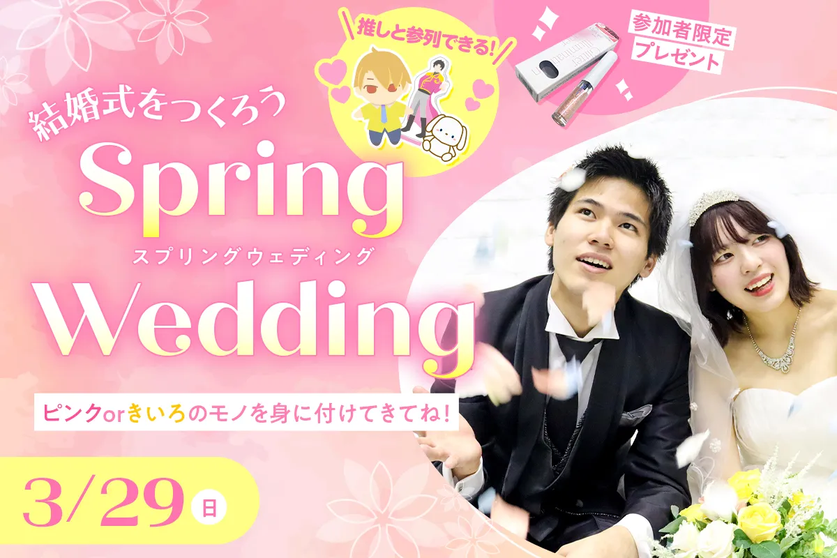 Spring Wedding