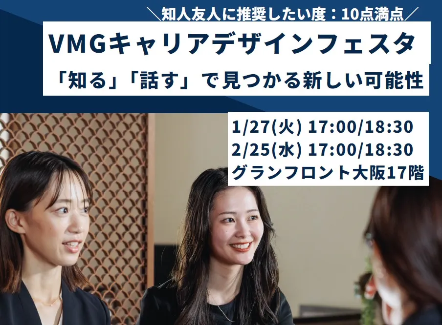 【キャリアセンター】VMGキャリアデザインフェスタ
