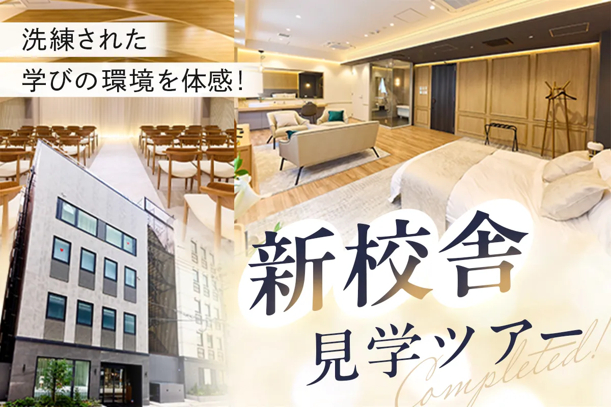 新校舎見学ツアー