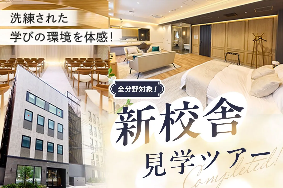 新校舎見学ツアー