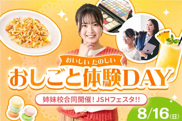 おいしい たのしい おしごと体験DAY
