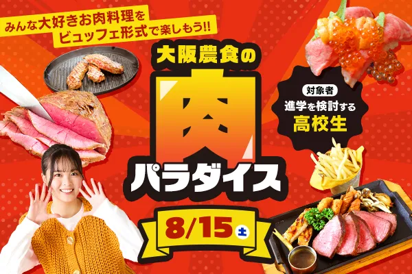肉パラダイス