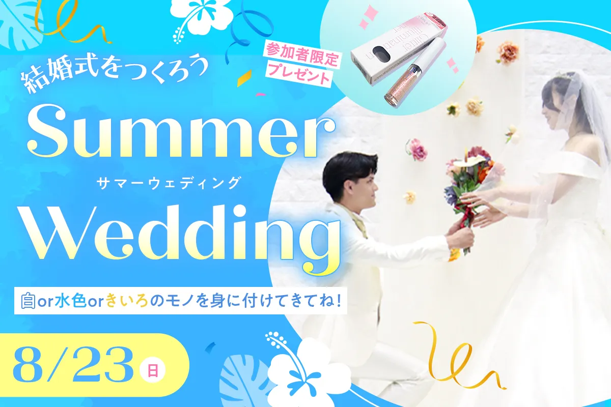 Summer Wedding