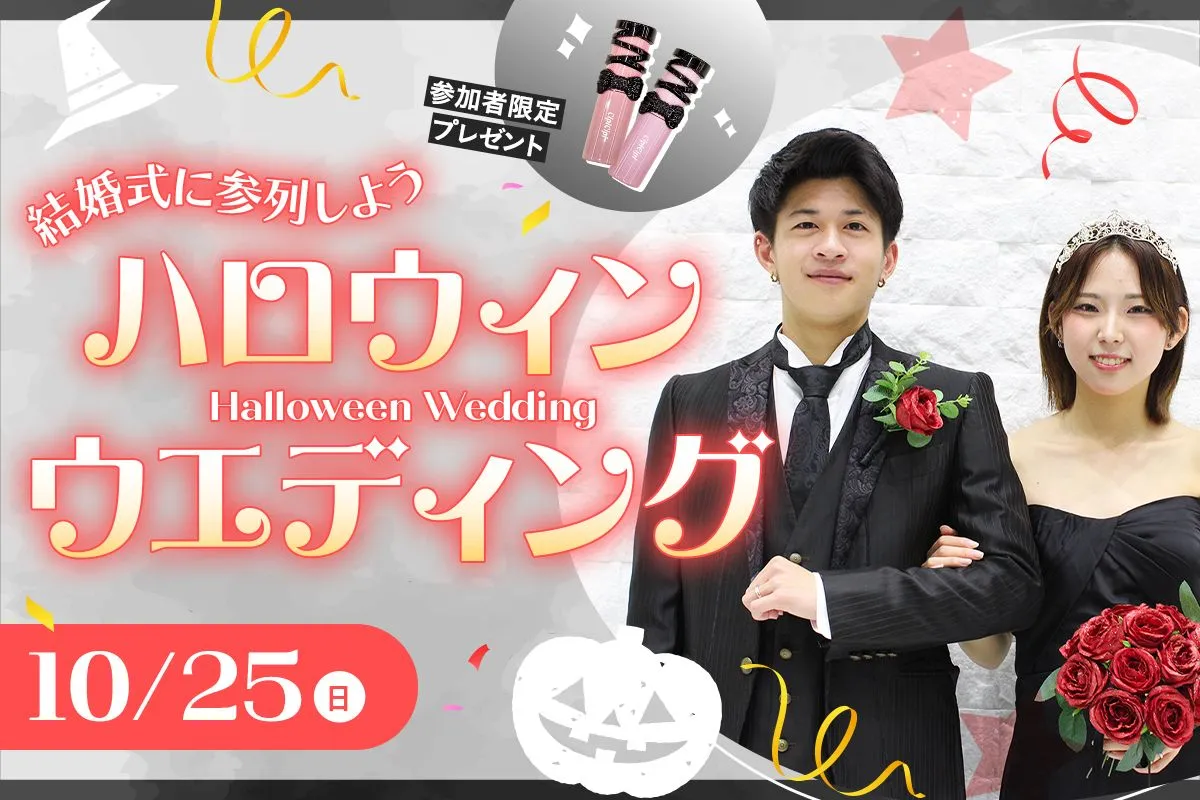 Halloween Wedding