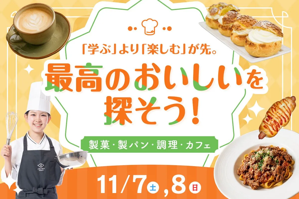 最高のおいしいを探そう!