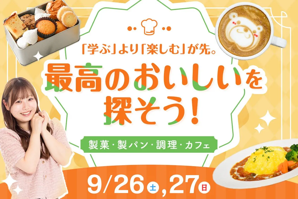 最高のおいしいを探そう!