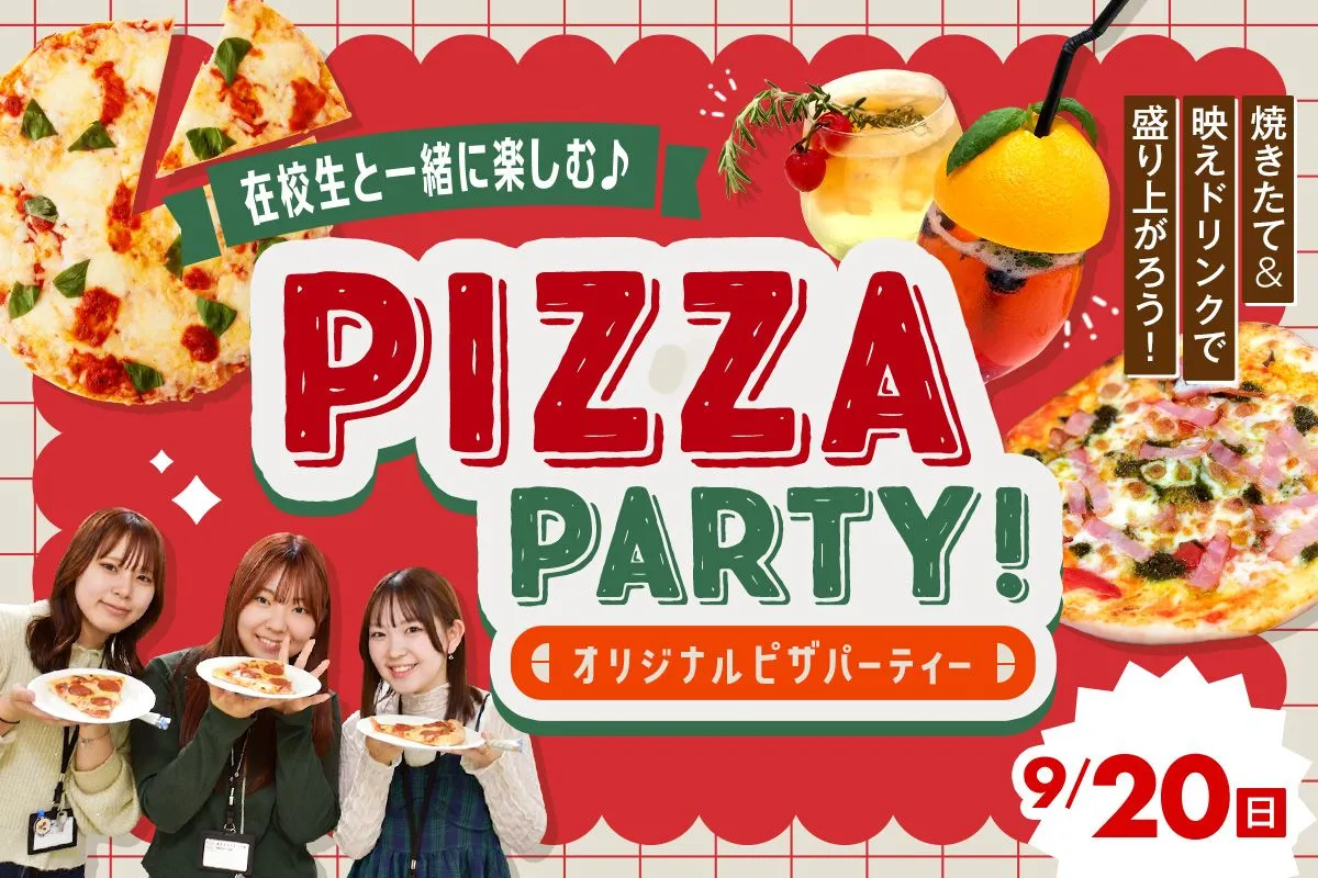 オリジナルピザパーティー!