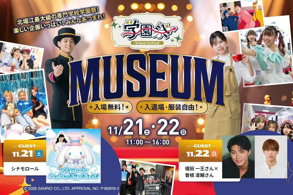 学園祭 MUSEUM