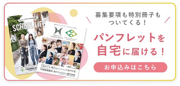 パンフレットを請求
