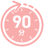 90分