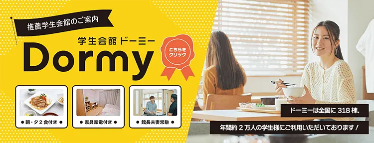 学生会館 Dormyのロゴ