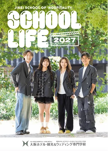 学校案内パンフレットの画像
