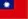 繁体字 flag
