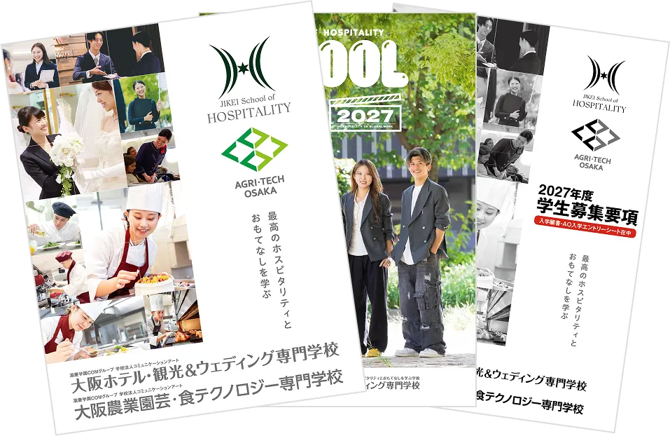 学校案内パンフレットの画像