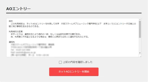 AOエントリー：エントリー内容の選択画面のスクリーンショット