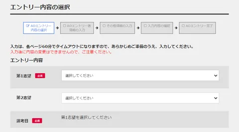AOエントリー：受験者情報の入力画面のスクリーンショット