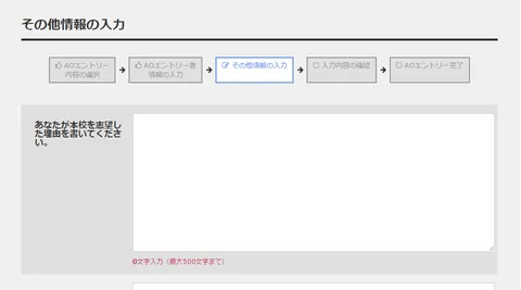 AOエントリー：入力内容の確認画面のスクリーンショット