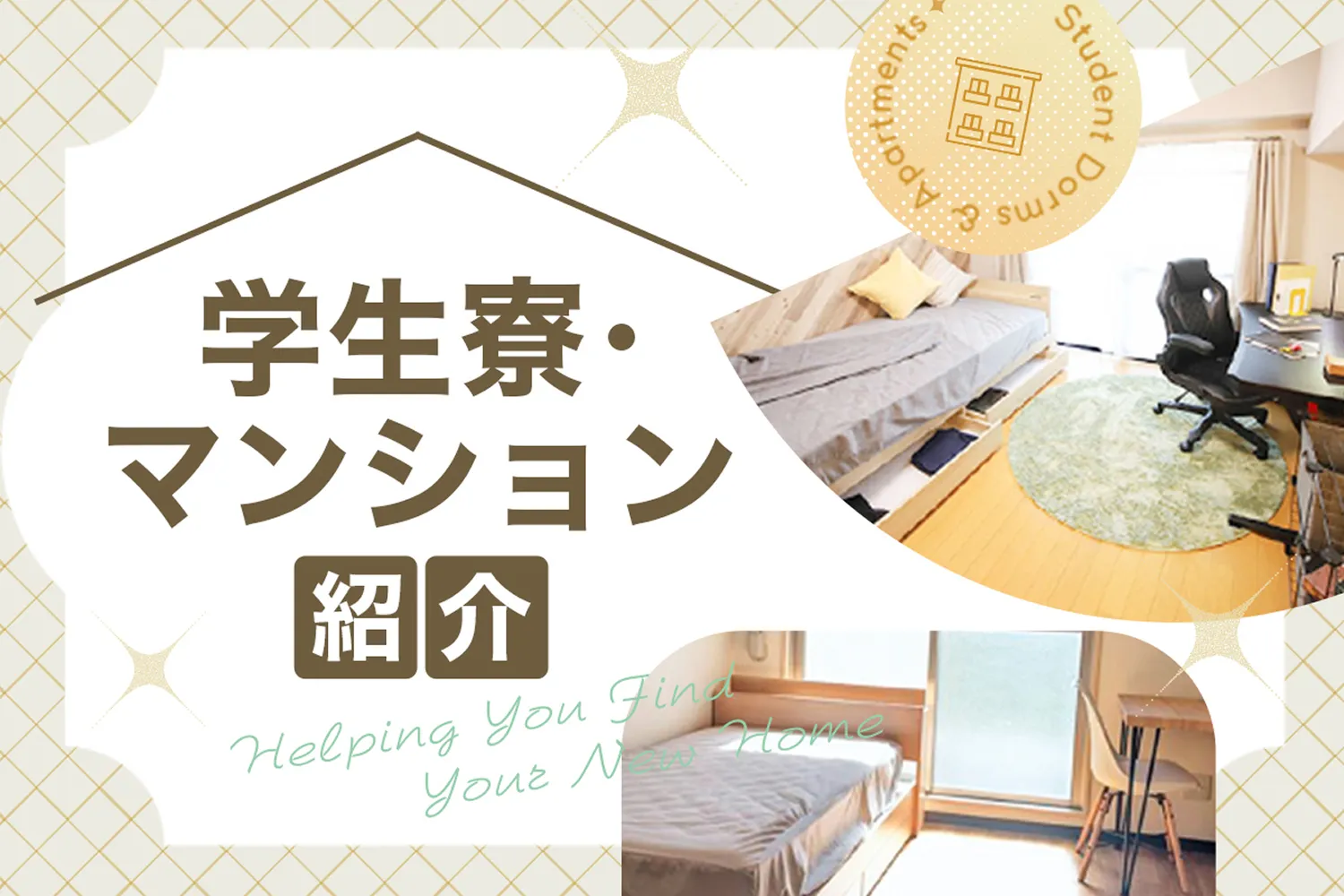 学生寮の画像