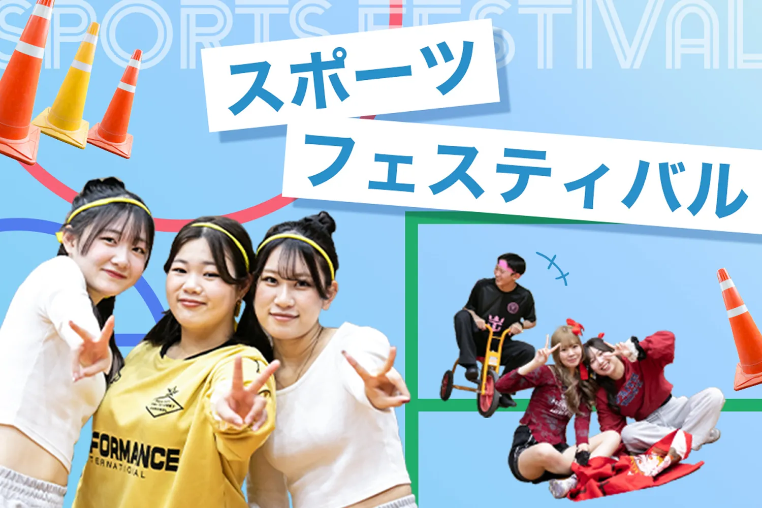 スポーツフェスティバルの画像