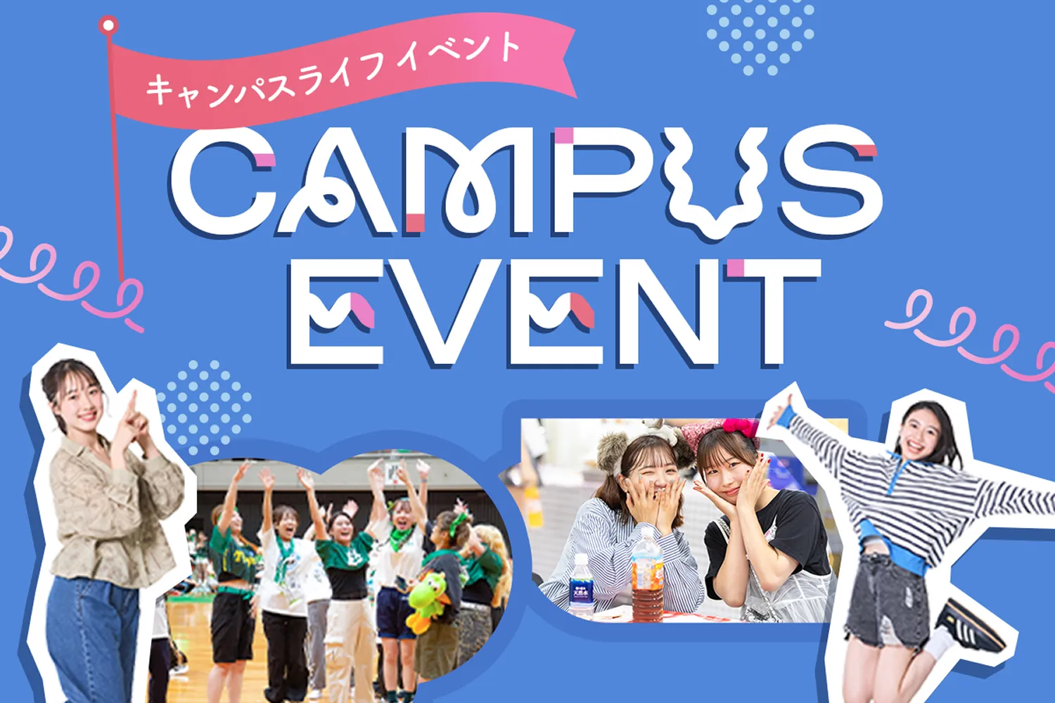 キャンパスイベントの画像