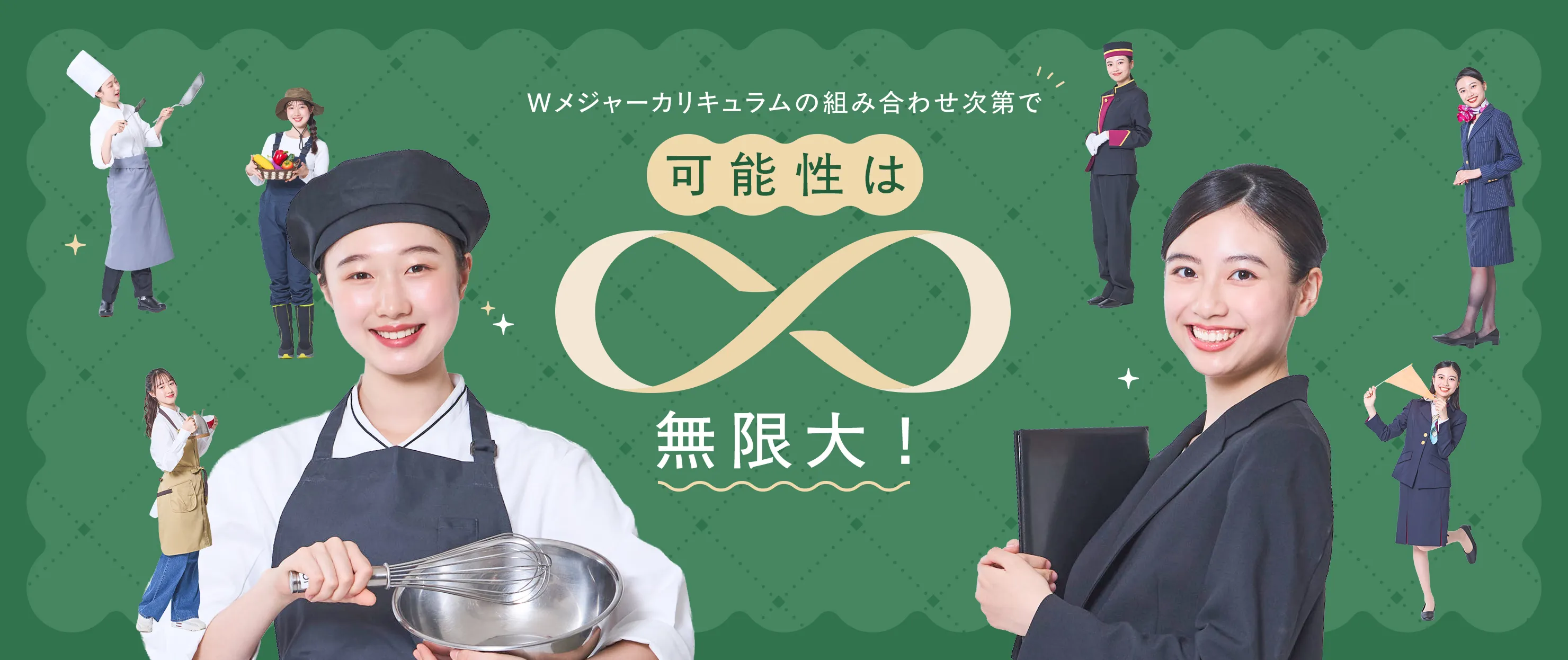 Wメジャーカリキュラムの画像