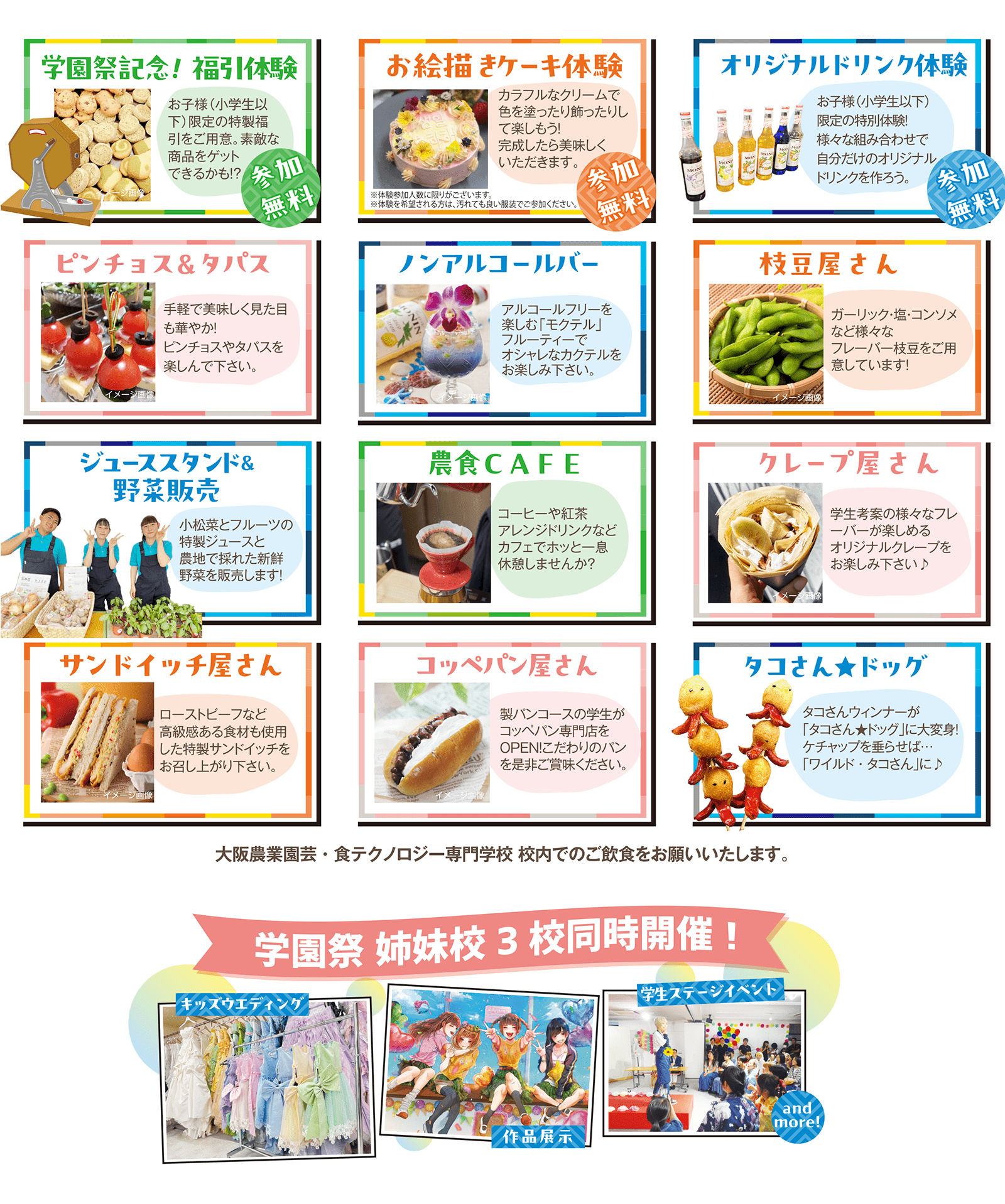 お絵かきケーキ体験や、農食カフェ、サンドイッチ屋さんにコッペパン屋さんなど、様々なブースがてんこもり。みなさまのご来校をお待ちしています