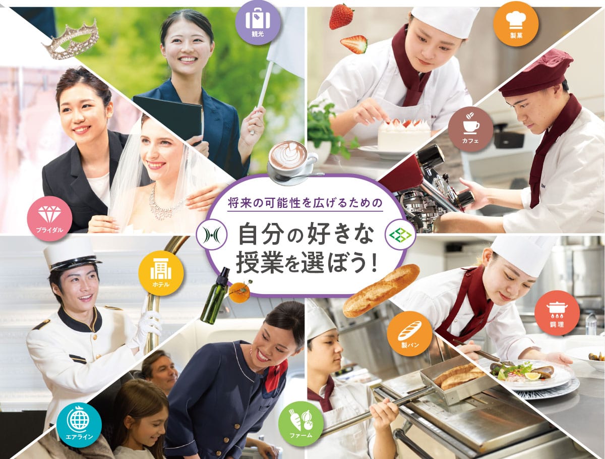 将来の可能性を広げるための自分の好きな授業を選ぼう!